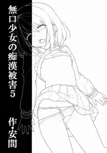 Mukuchi Shoujo no Chikan Higai 5, 中文