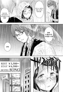 Utaite no Ballad Ch. 3, 한국어