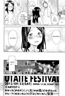 Utaite no Ballad Ch. 3, 한국어