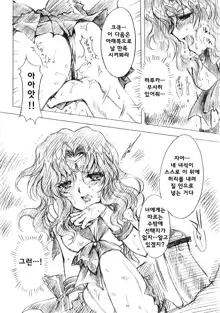 Kedakaki Senshi no Kuppuku | 긍지 높은 전사의 굴복, 한국어