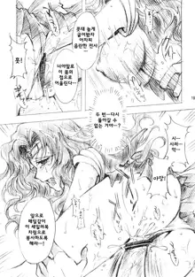 Kedakaki Senshi no Kuppuku | 긍지 높은 전사의 굴복, 한국어