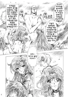 Kedakaki Senshi no Kuppuku | 긍지 높은 전사의 굴복, 한국어