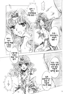 Kedakaki Senshi no Kuppuku | 긍지 높은 전사의 굴복, 한국어