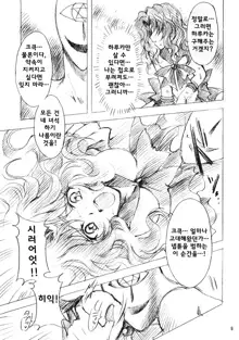 Kedakaki Senshi no Kuppuku | 긍지 높은 전사의 굴복, 한국어