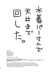 十天衆のカトルが仲間になりました, 日本語