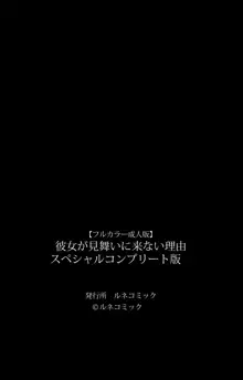 【フルカラー成人版】 彼女が見舞いに来ない理由 スペシャルコンプリート版, 日本語