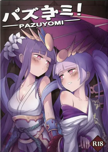 PazuYomi!, 中文