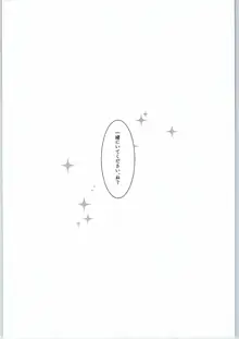 煌めくあなたへ, 日本語