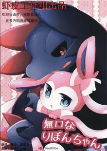 (Kansai! Kemoket 4) [candydrop (Hakuari) Mukuchi na Ribon-chan (Pokémon) [Chinese] [虾皮工作组], 中文