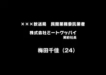 集金スタッフのヤれそうな女たち, 日本語