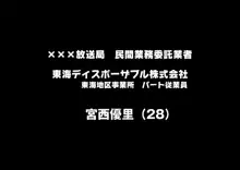 集金スタッフのヤれそうな女たち, 日本語