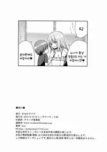 Onee-san no Heya ni Hitoban dake | 누나의 방에서 하룻밤만, 한국어