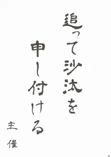 ガルパン28±1歳合同, 日本語