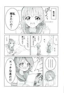 海未ちゃんからMystery, 日本語