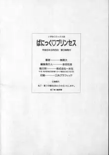 ぱにっくプリンセス, 日本語